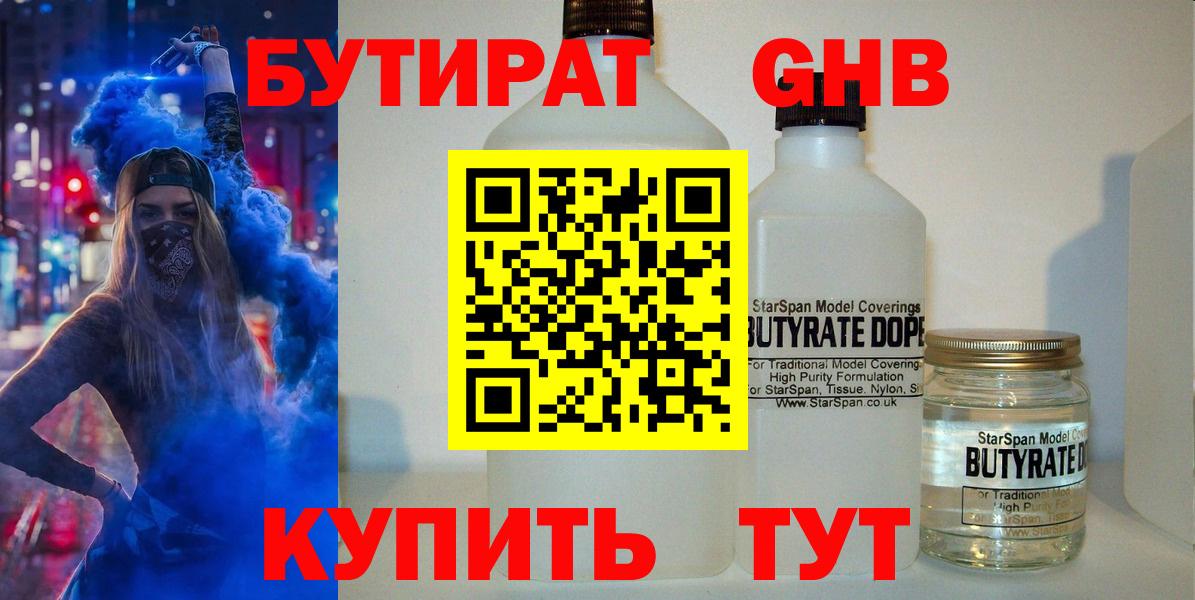 БУТИРАТ  Вход с VPN  Кинель  Бутират буратино 