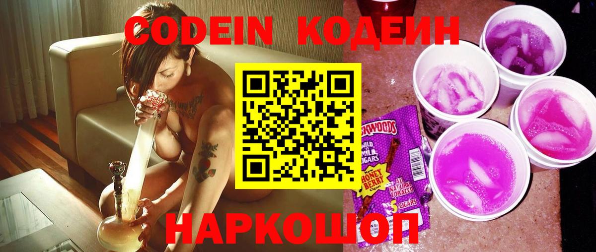 Кодеин напиток Lean (лин) Кинель