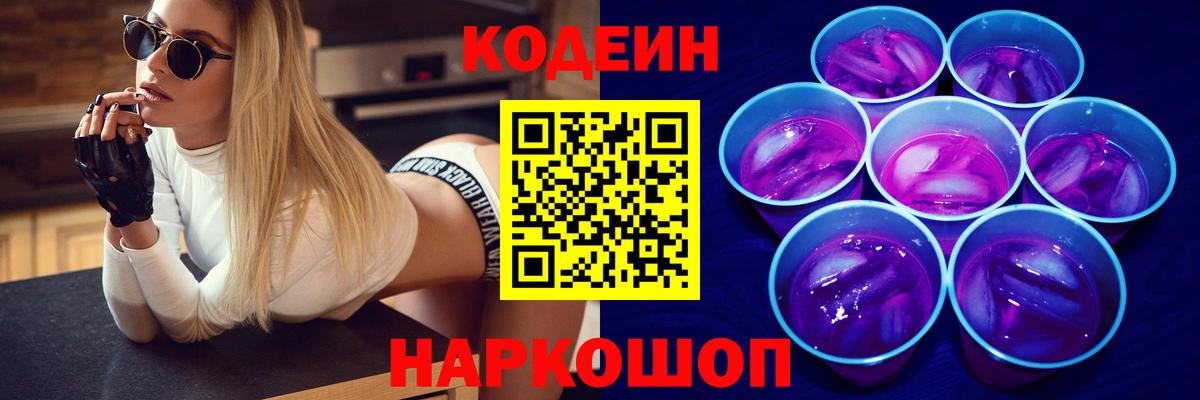 Кодеин Purple Drank  Вход с VPN  Кинель  Кодеин Purple Drank 