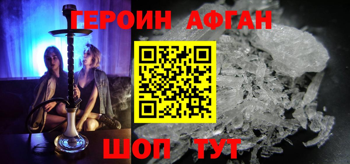 ГЕРОИН Афган Кинель