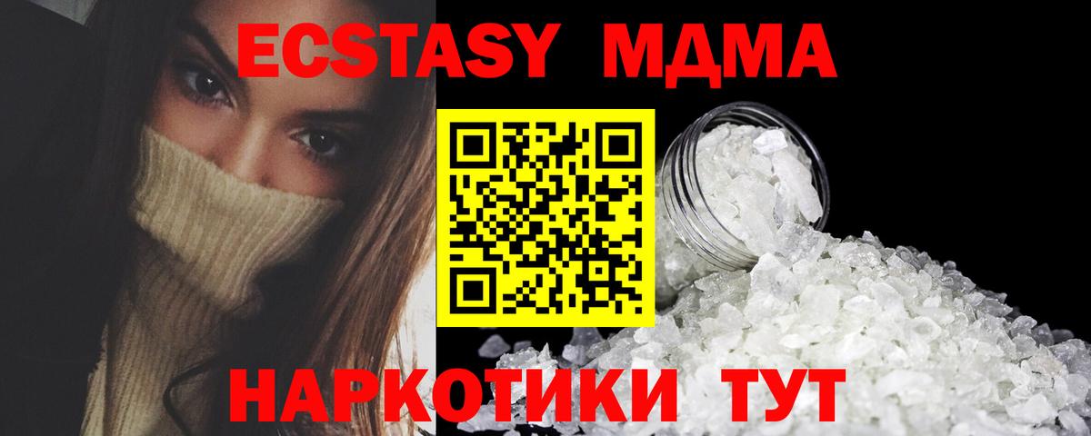 Кинель  MDMA молли  Вход с VPN  МДМА crystal 