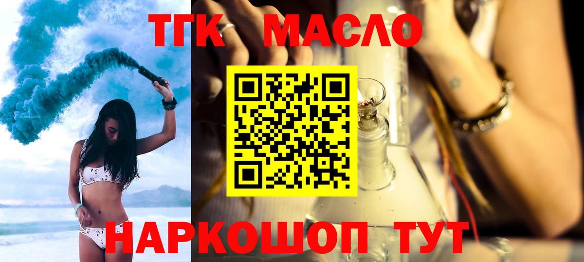 ТГК концентрат  Вход с VPN  Кинель  ТГК жижа 