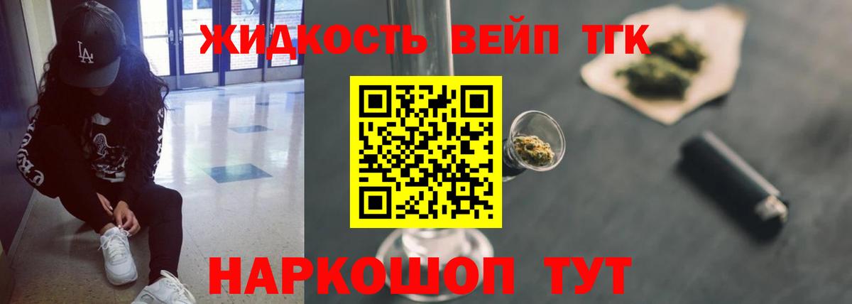 Дистиллят ТГК вейп с тгк Кинель